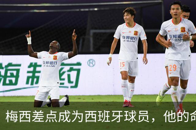 梅西差点成为西班牙球员，他的命运悬于一盘录像带